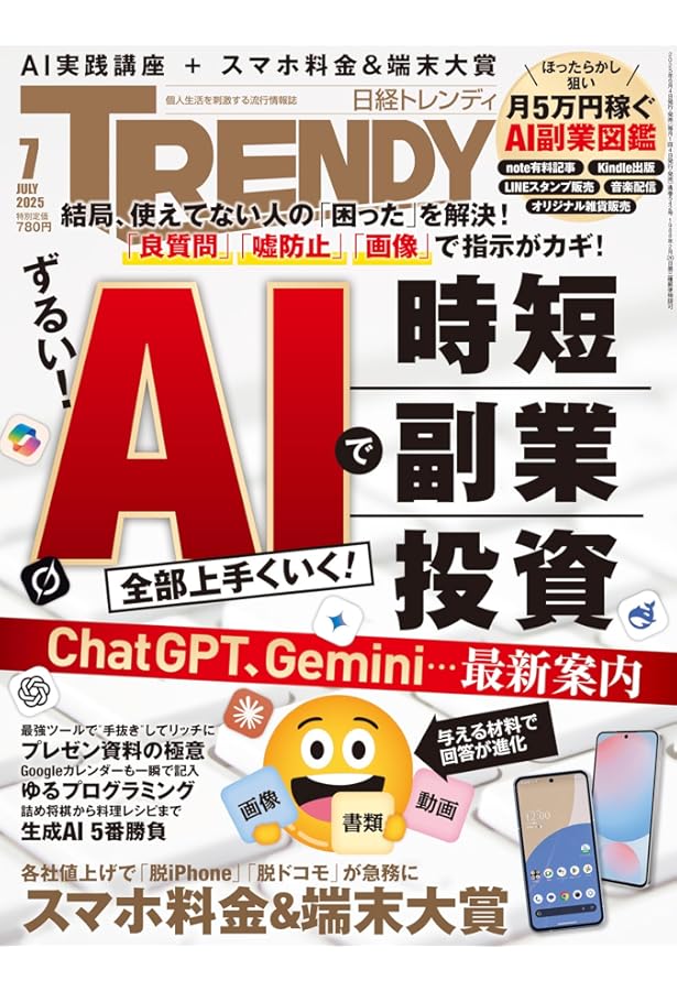日経トレンディ2025年5月号 | 日経トレンディ |本 | 通販 | Amazon
